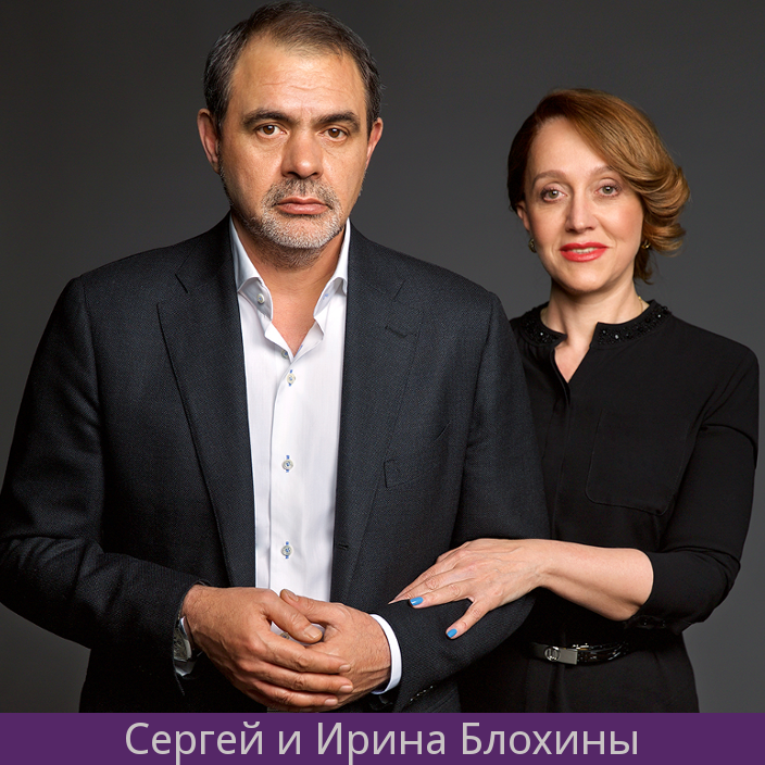 Сергей и Ирина Блохины