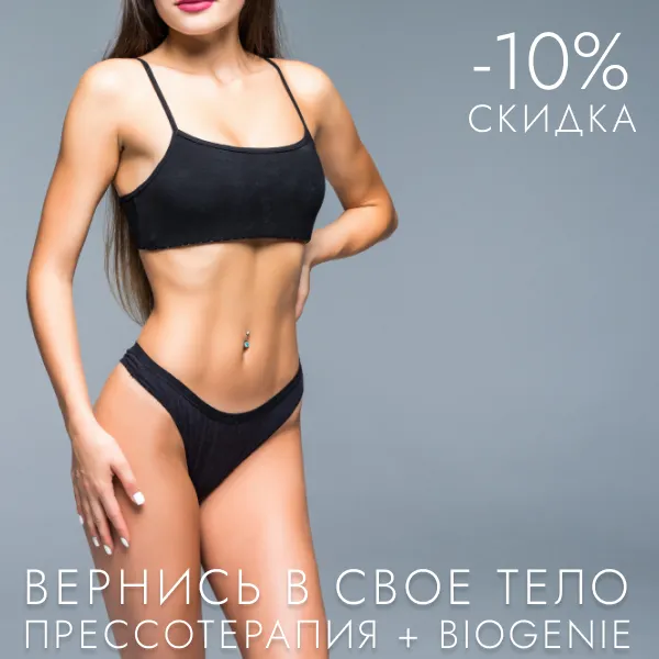 Акции в косметологии