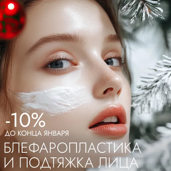 Акции в пластической хирургии