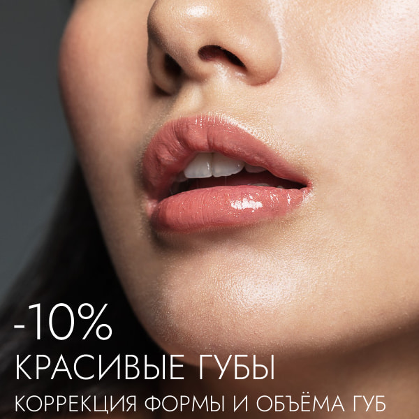 Акции в косметологии