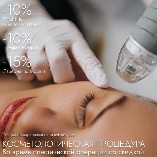 Акции в косметологии
