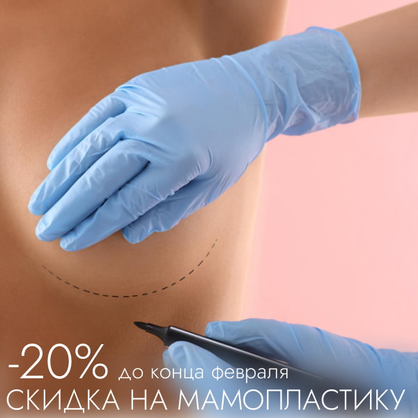 Акции в пластической хирургии