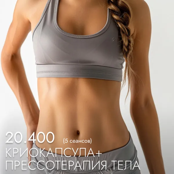 Акции в косметологии