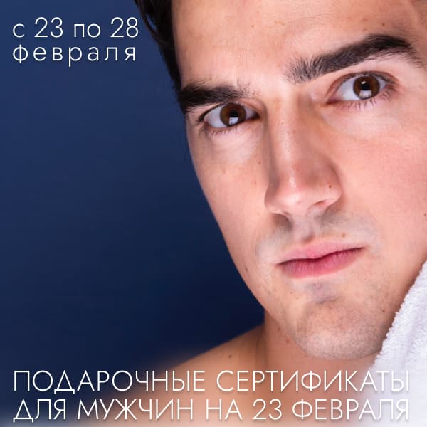 Акции в косметологии