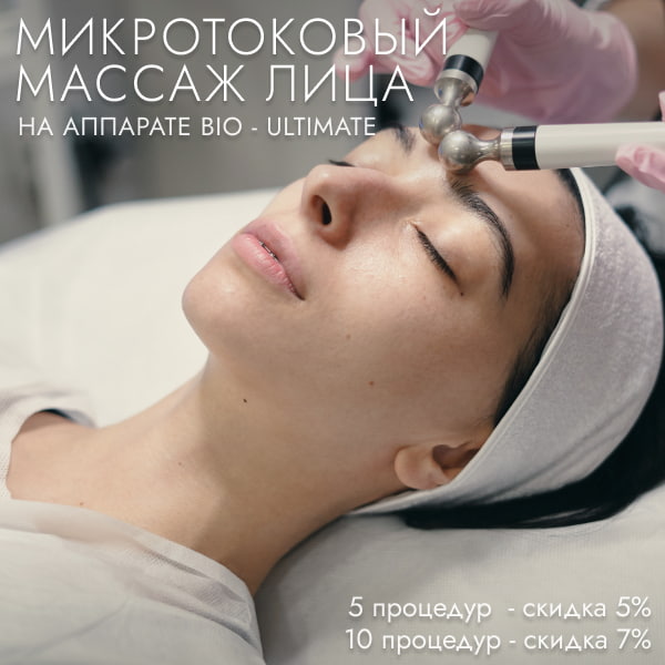 Акции в косметологии