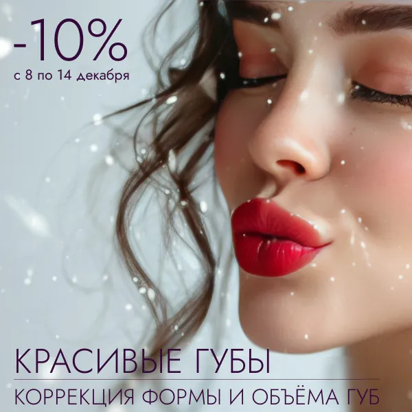 Акции в косметологии