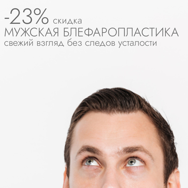 Акции в пластической хирургии