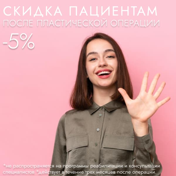 Акции в косметологии