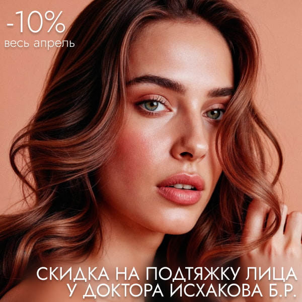 Акции в пластической хирургии