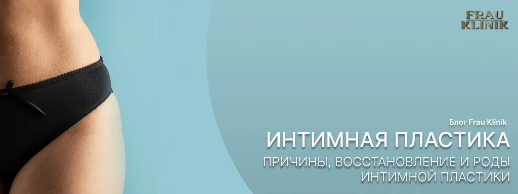 О чем говорят женщины: интимная пластика