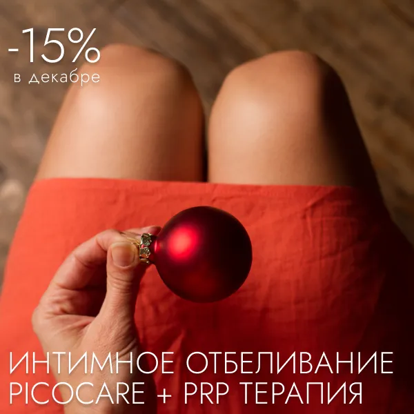 Акции в косметологии