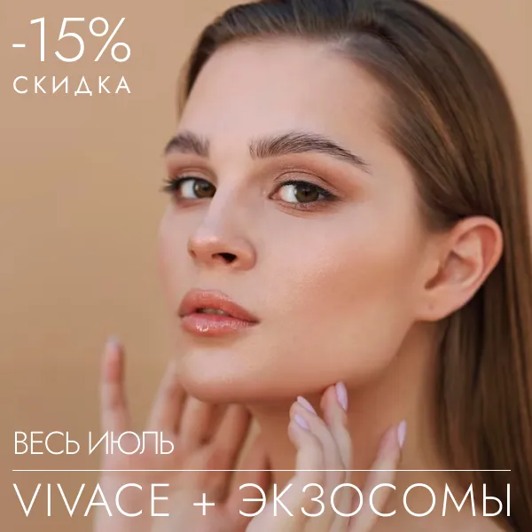 Акции в косметологии 