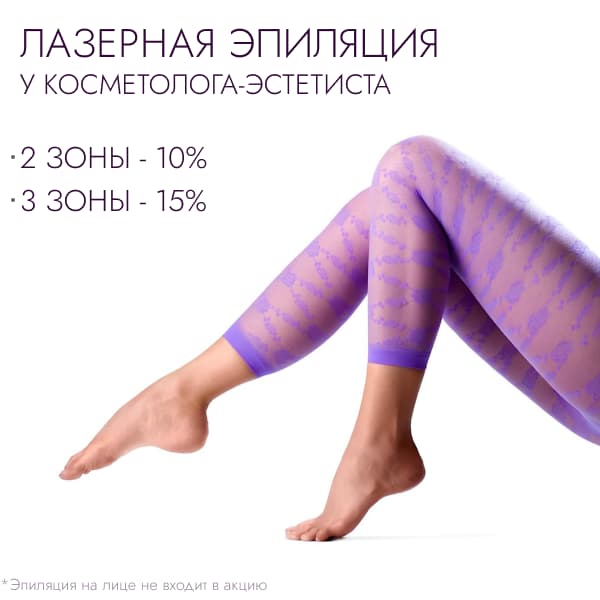 Акции в косметологии