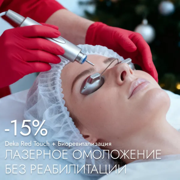 Акции в косметологии