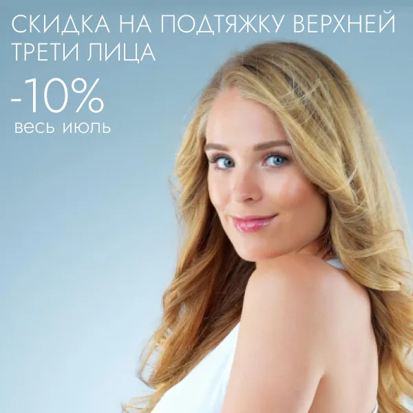 Акции в пластической хирургии