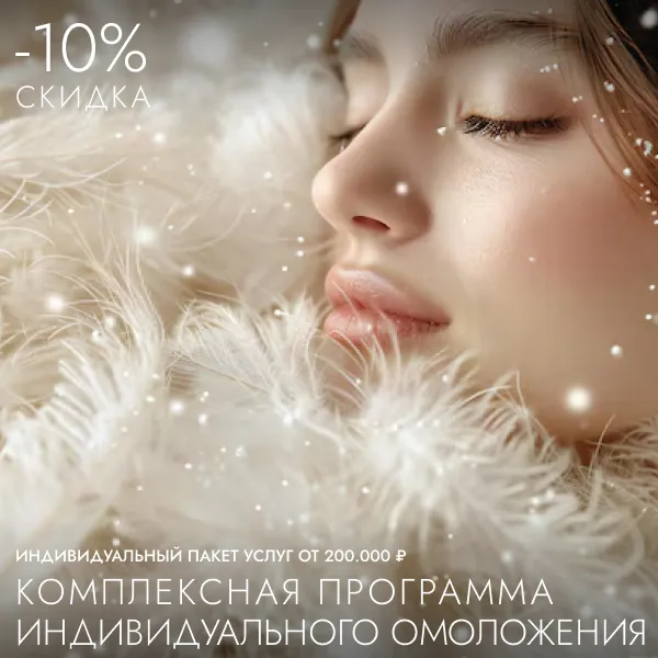 Акции в косметологии