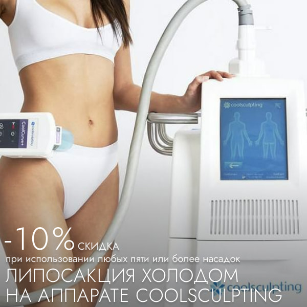 Акции в косметологии