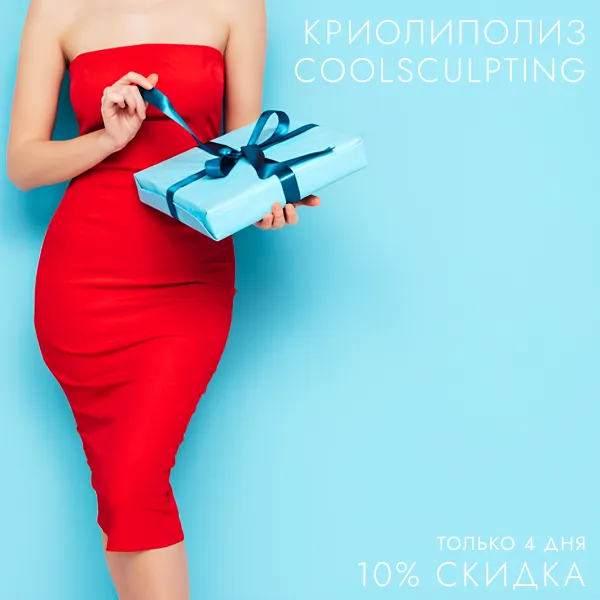 Акции в косметологии