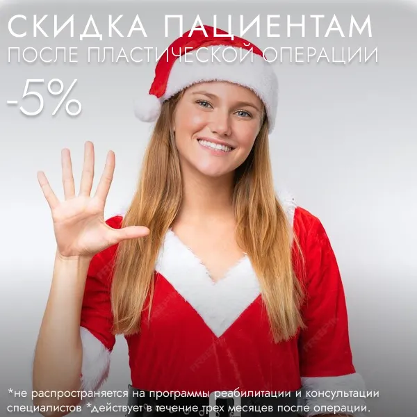 Акции в косметологии