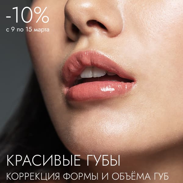 Акции в косметологии