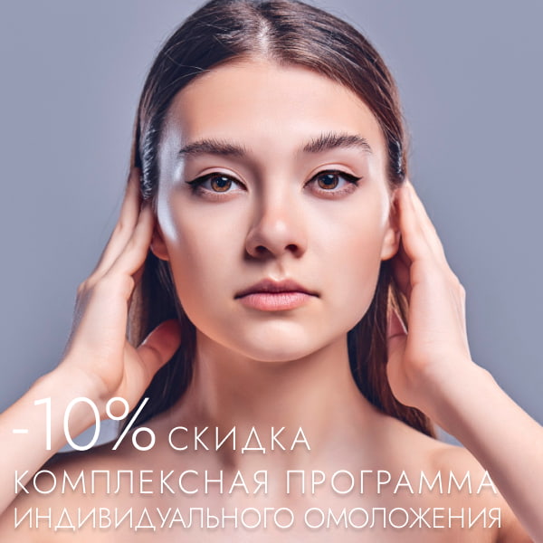 Акции в косметологии