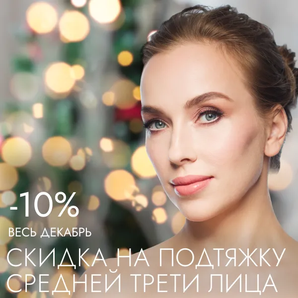 Акции в пластической хирургии