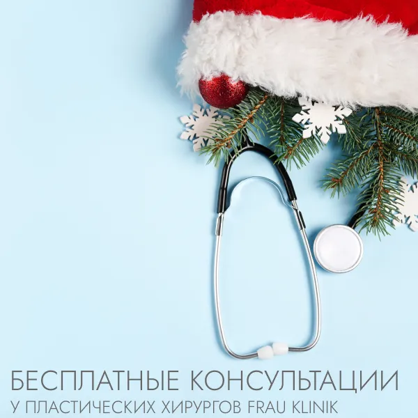 Акции в пластической хирургии