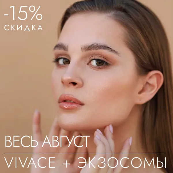 Акции в косметологии 