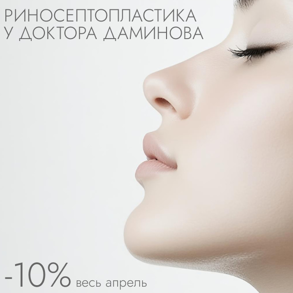 Акции в пластической хирургии