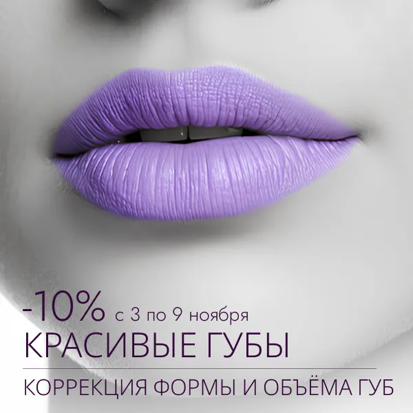 Акции в косметологии