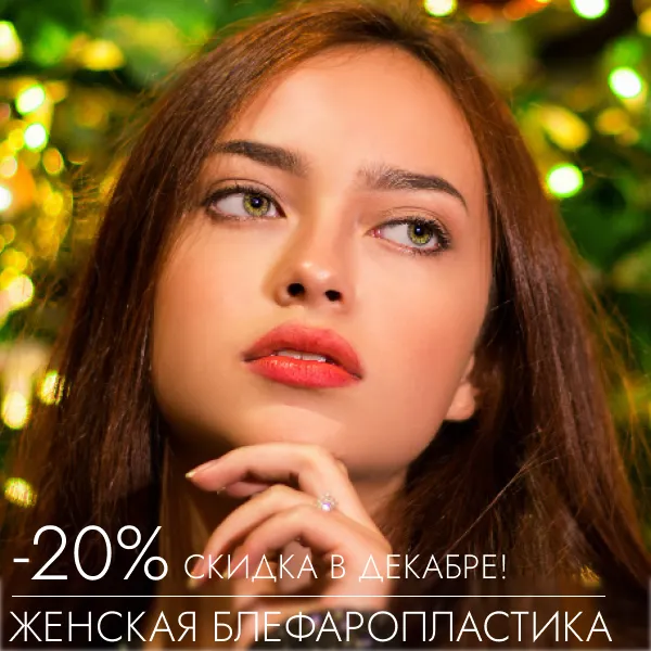 Акции в пластической хирургии