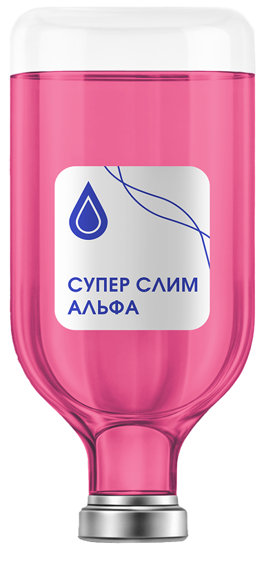 Супер слим Альфа