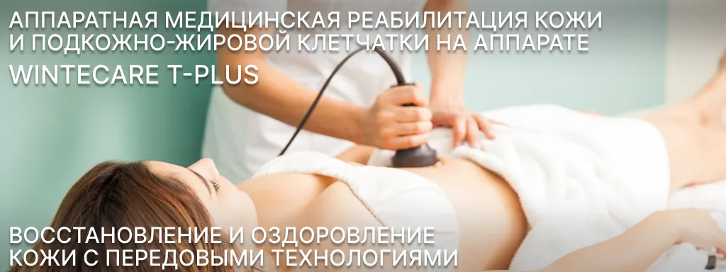 frauklinik_wintecare_t_plus.webp