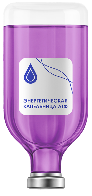 Капельница Энергия и синтез ATF